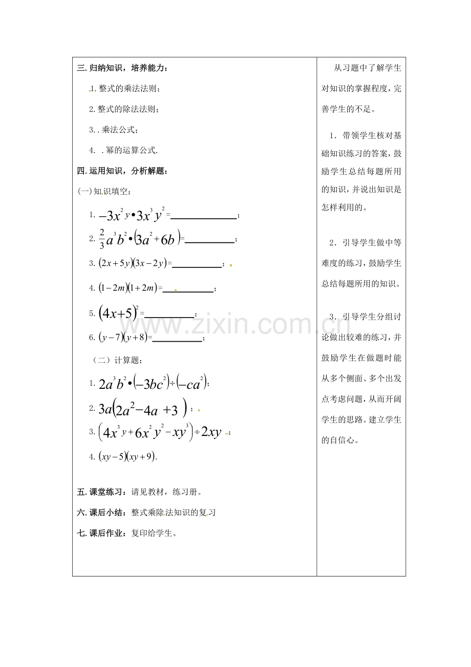 吉林省长春市双阳区八年级数学上册 第12章 整式的乘除教案4 （新版）华东师大版-（新版）华东师大版初中八年级上册数学教案.doc_第2页