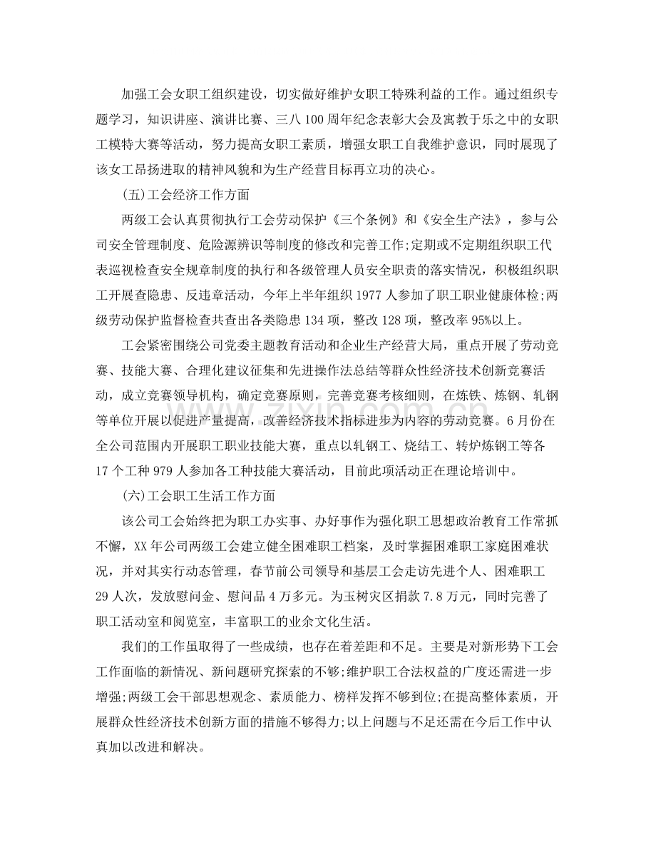 企业工会年度工作个人总结.docx_第3页