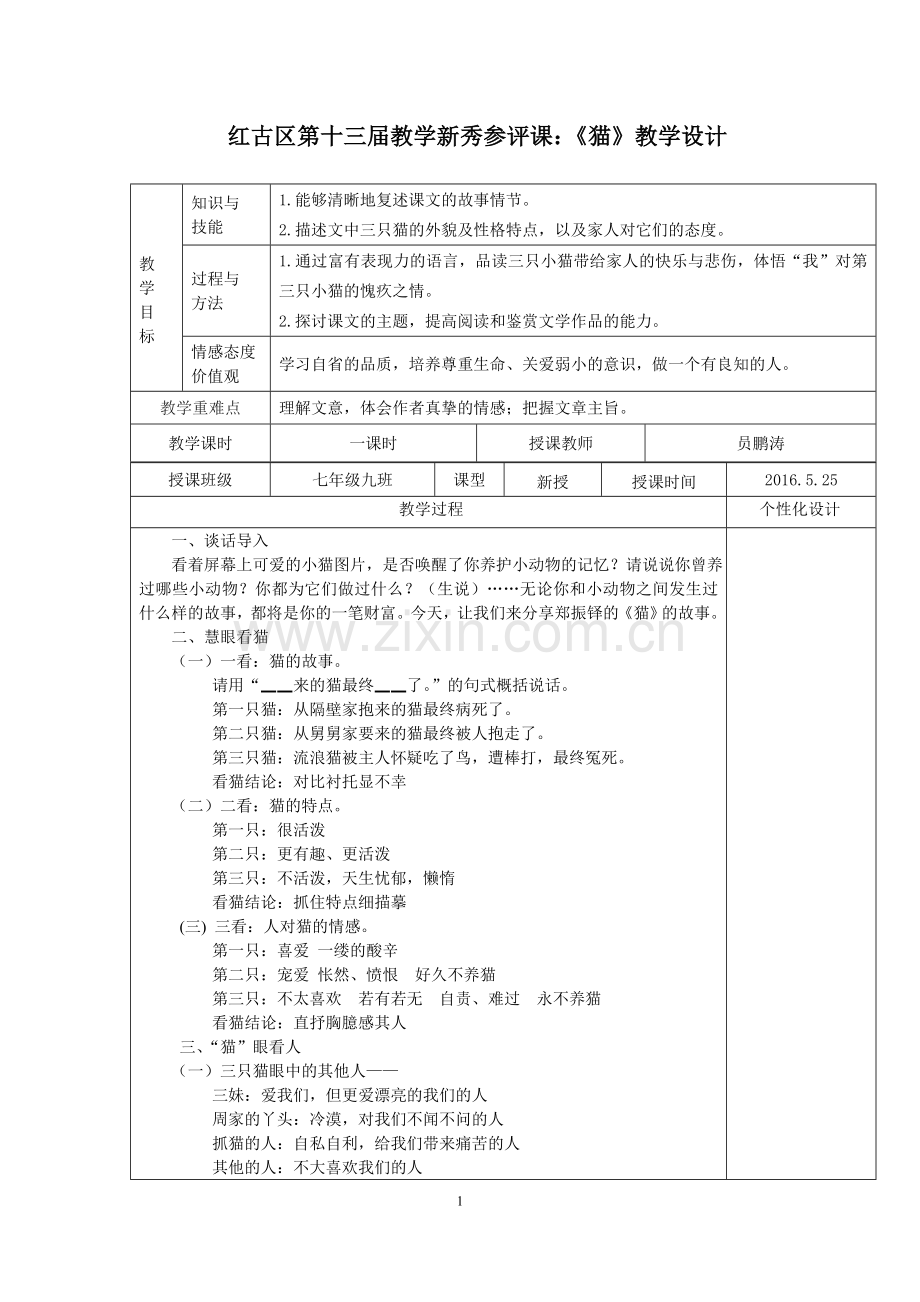 素材资源-(3).doc_第1页