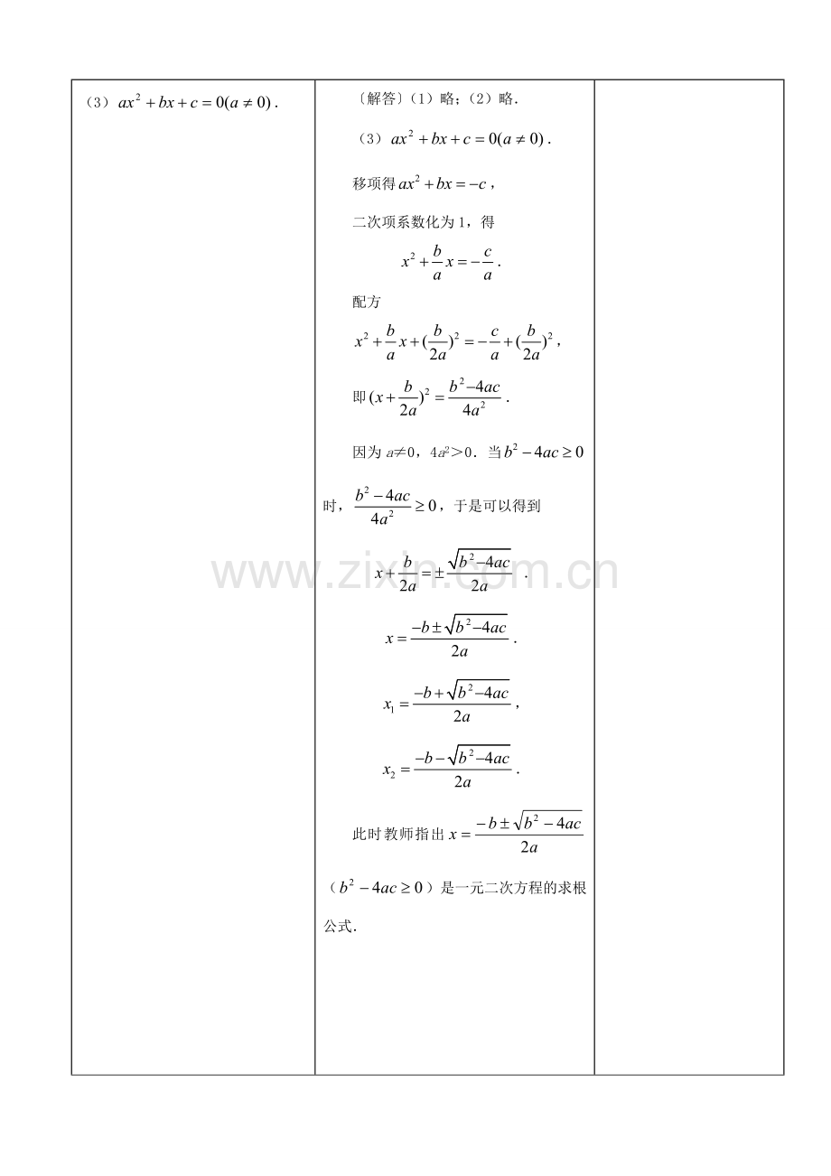 山东省淄博市高青县第三中学九年级数学上册 22.2 降次——解一元二次方程——公式法教案 新人教版.doc_第3页