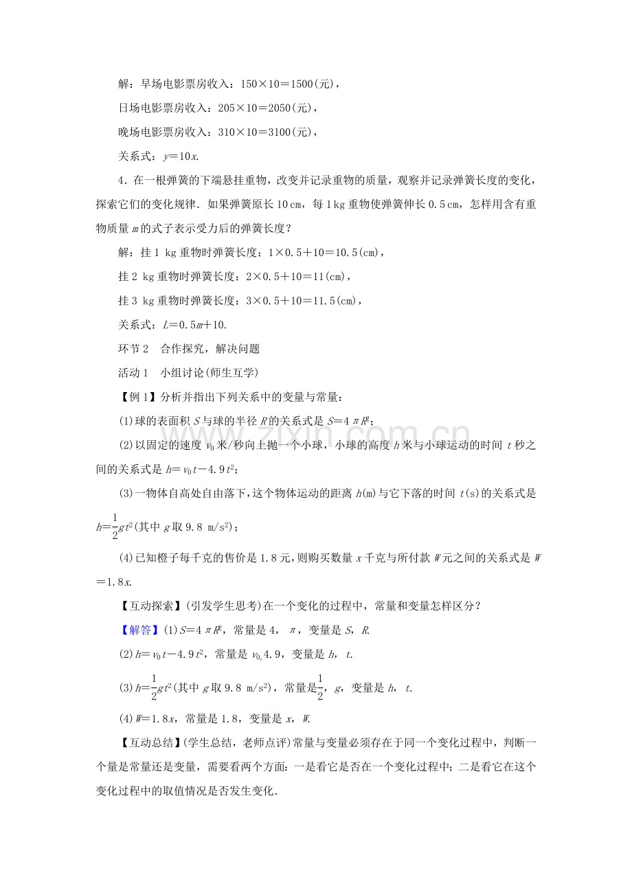 春八年级数学下册 第19章 一次函数 19.1.1 变量与函数教案 （新版）新人教版-（新版）新人教版初中八年级下册数学教案.doc_第2页