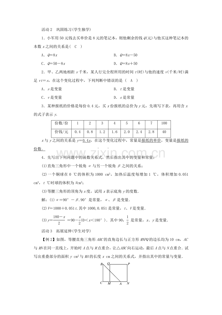 春八年级数学下册 第19章 一次函数 19.1.1 变量与函数教案 （新版）新人教版-（新版）新人教版初中八年级下册数学教案.doc_第3页