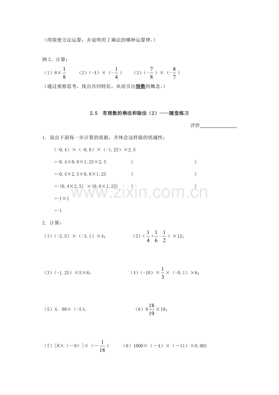 七年级数学上册 2.5有理数乘法与除法教案（2）苏科版.doc_第2页