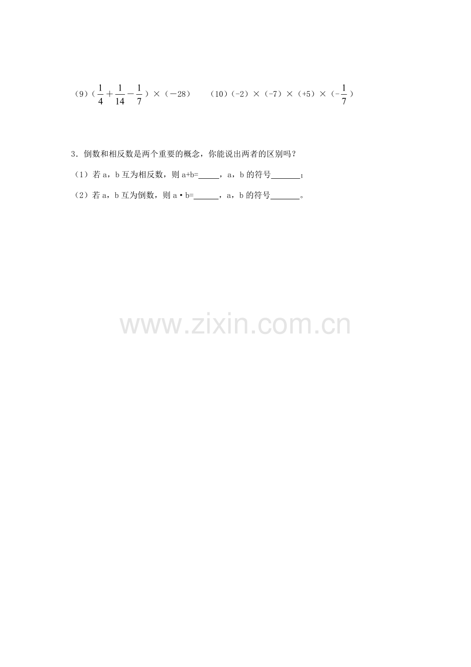 七年级数学上册 2.5有理数乘法与除法教案（2）苏科版.doc_第3页