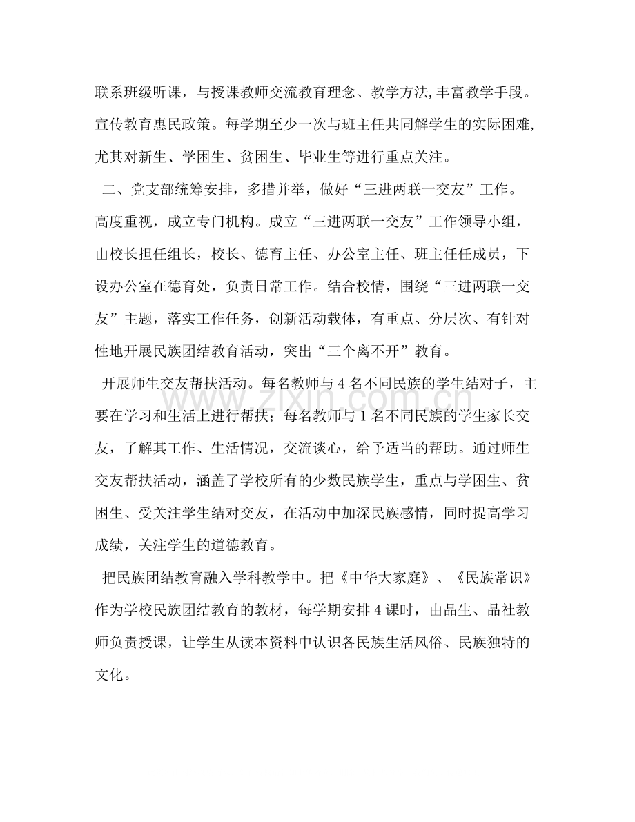 学校三进两联一交友学校三进两联一交友党建工作总结.docx_第2页