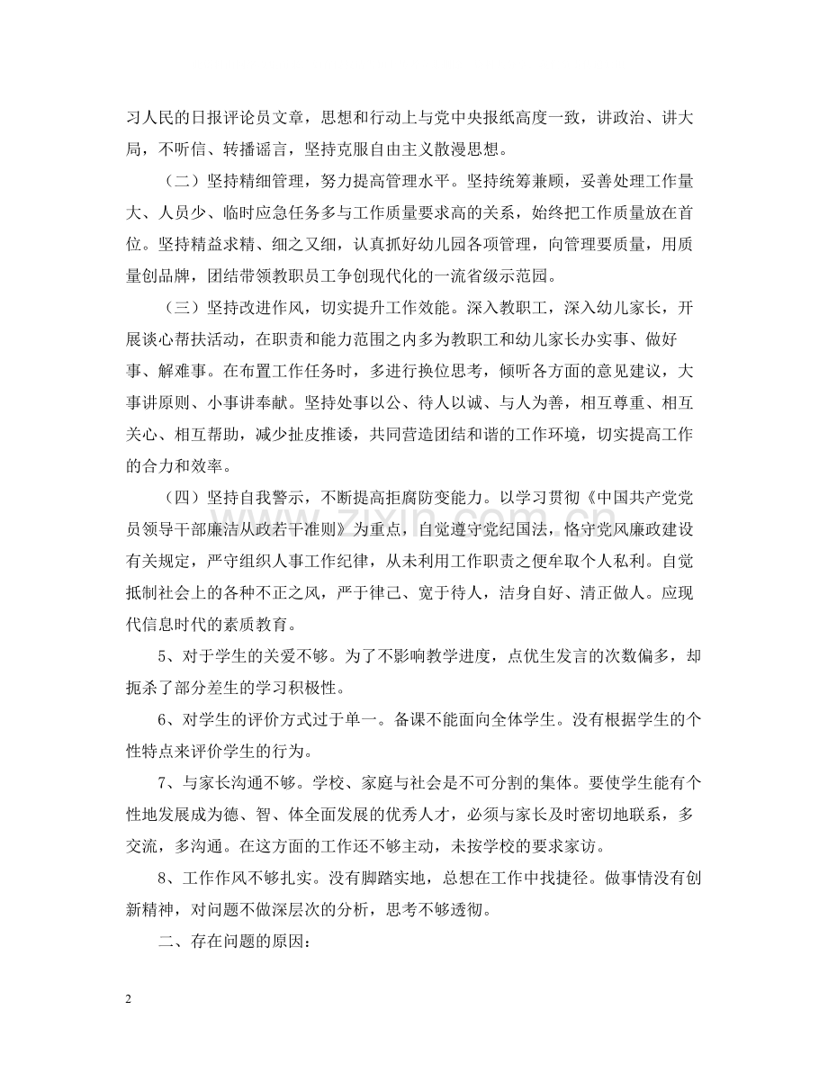 教师党员自评总结.docx_第2页