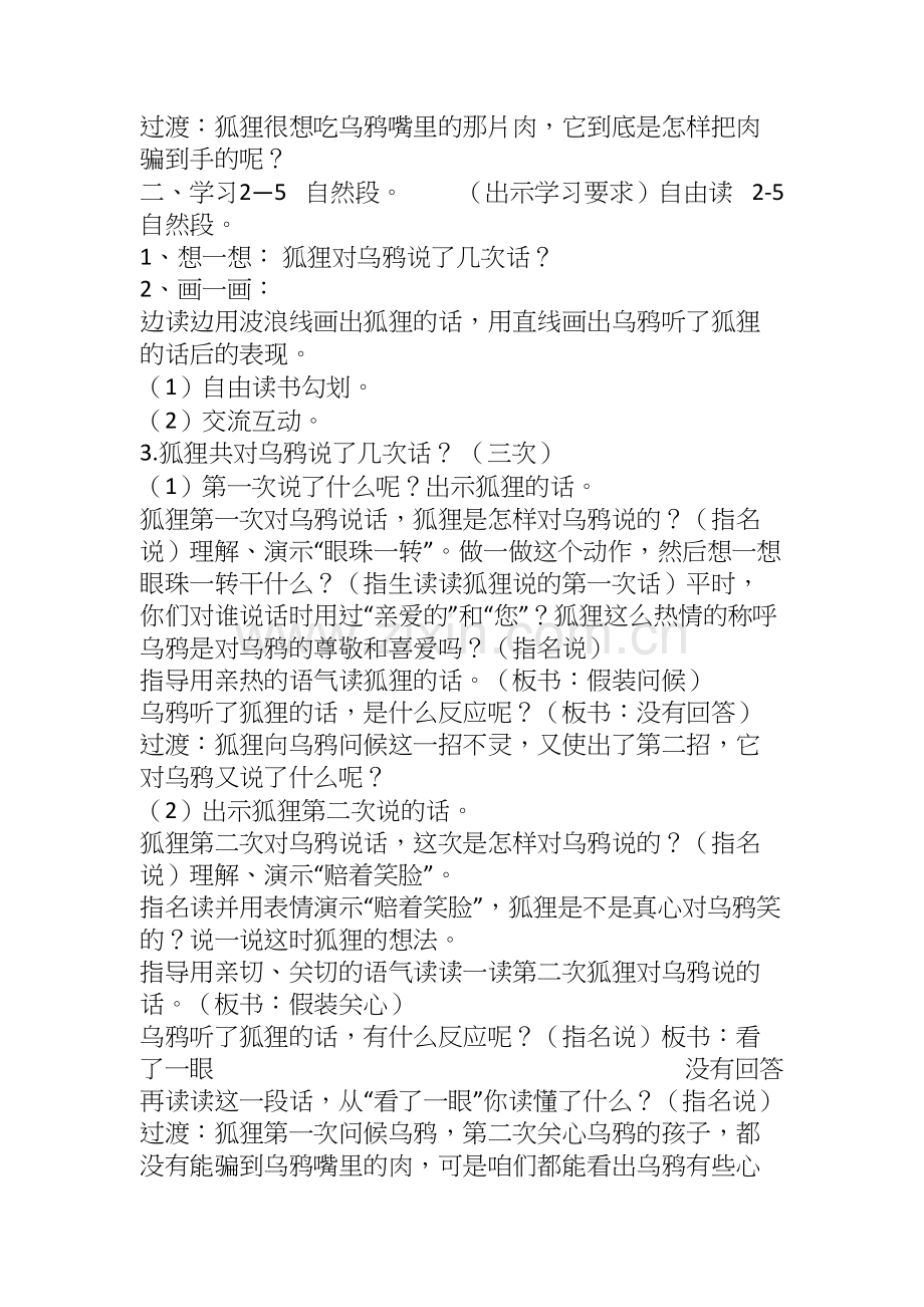 (部编)人教语文2011课标版一年级下册狐狸和乌鸦-(8).docx_第2页