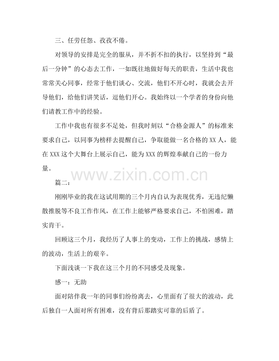 实习生三个月试用期个人工作总结范文2).docx_第2页