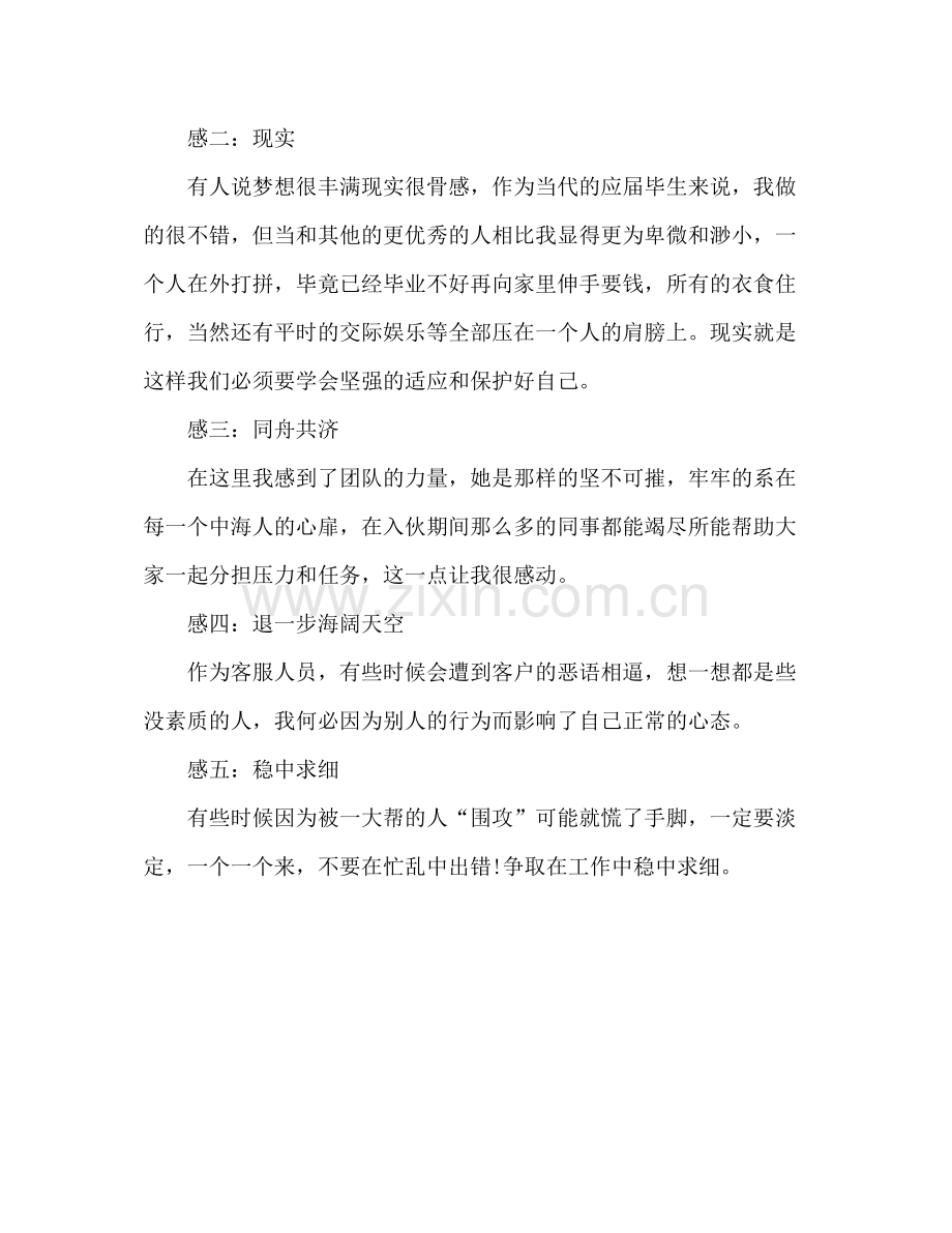 实习生三个月试用期个人工作总结范文2).docx_第3页