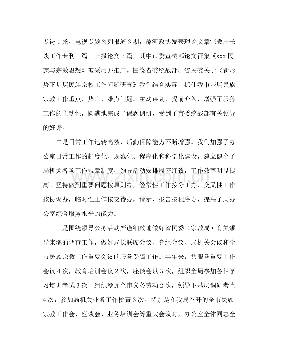 民族宗教局年上半年办公室工作总结及下半年安排.docx_第2页