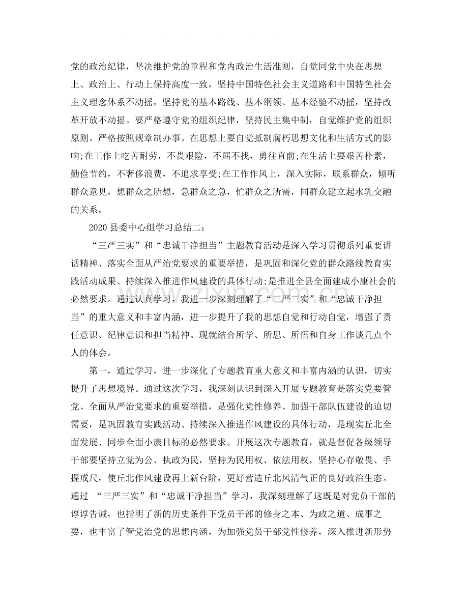 县委中心组学习总结3篇.docx_第3页