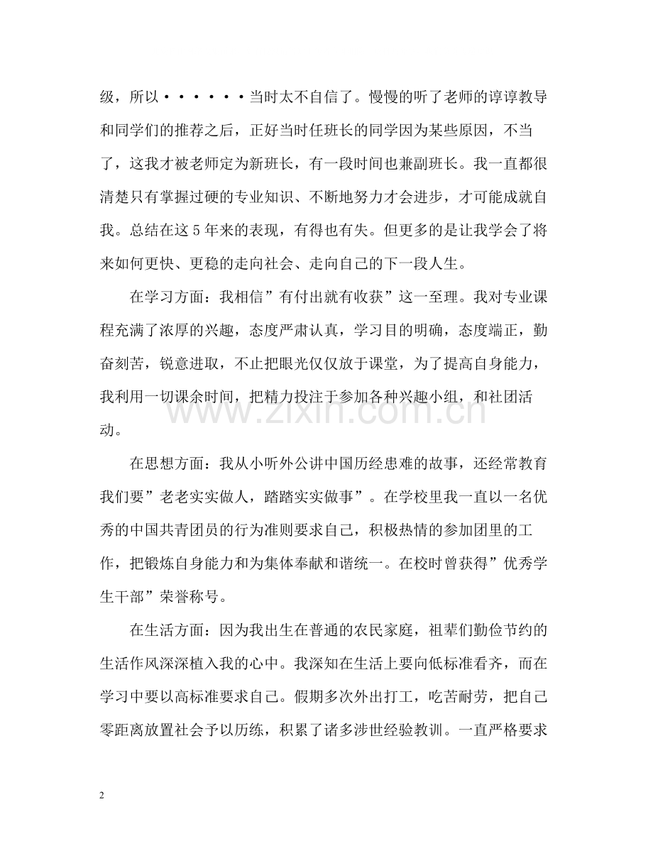 优秀毕业生学生干部自我总结.docx_第2页