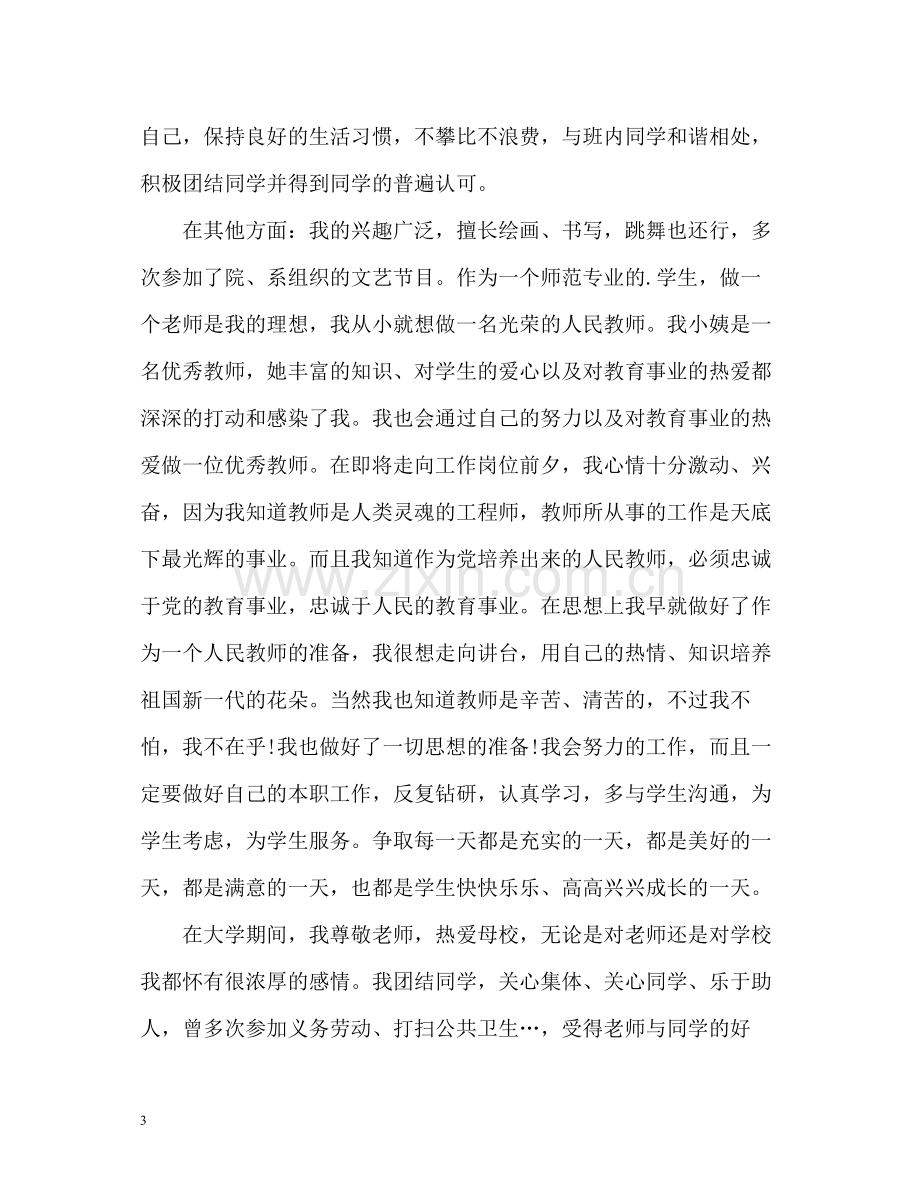 优秀毕业生学生干部自我总结.docx_第3页