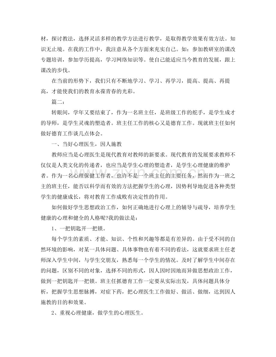 小学教师德育年度总结报告.docx_第2页