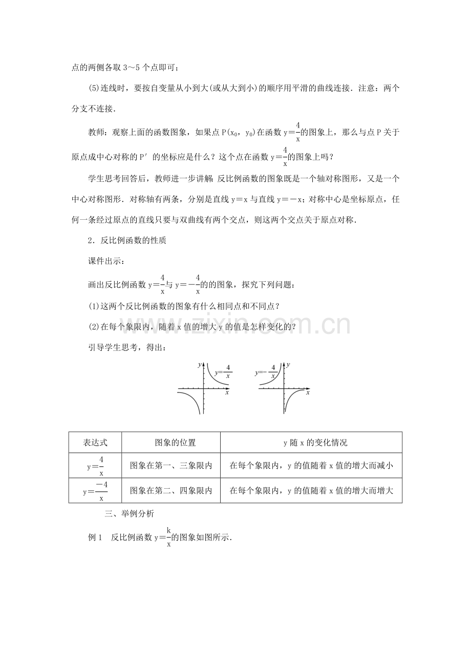 九年级数学上册 第六章 反比例函数2 反比例函数的图象与性质教案 （新版）北师大版-（新版）北师大版初中九年级上册数学教案.doc_第2页