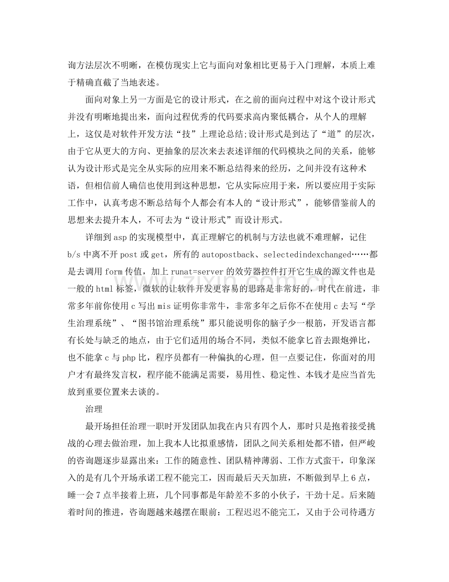 2021年度工作参考总结程序员个人年度工作参考总结.docx_第2页