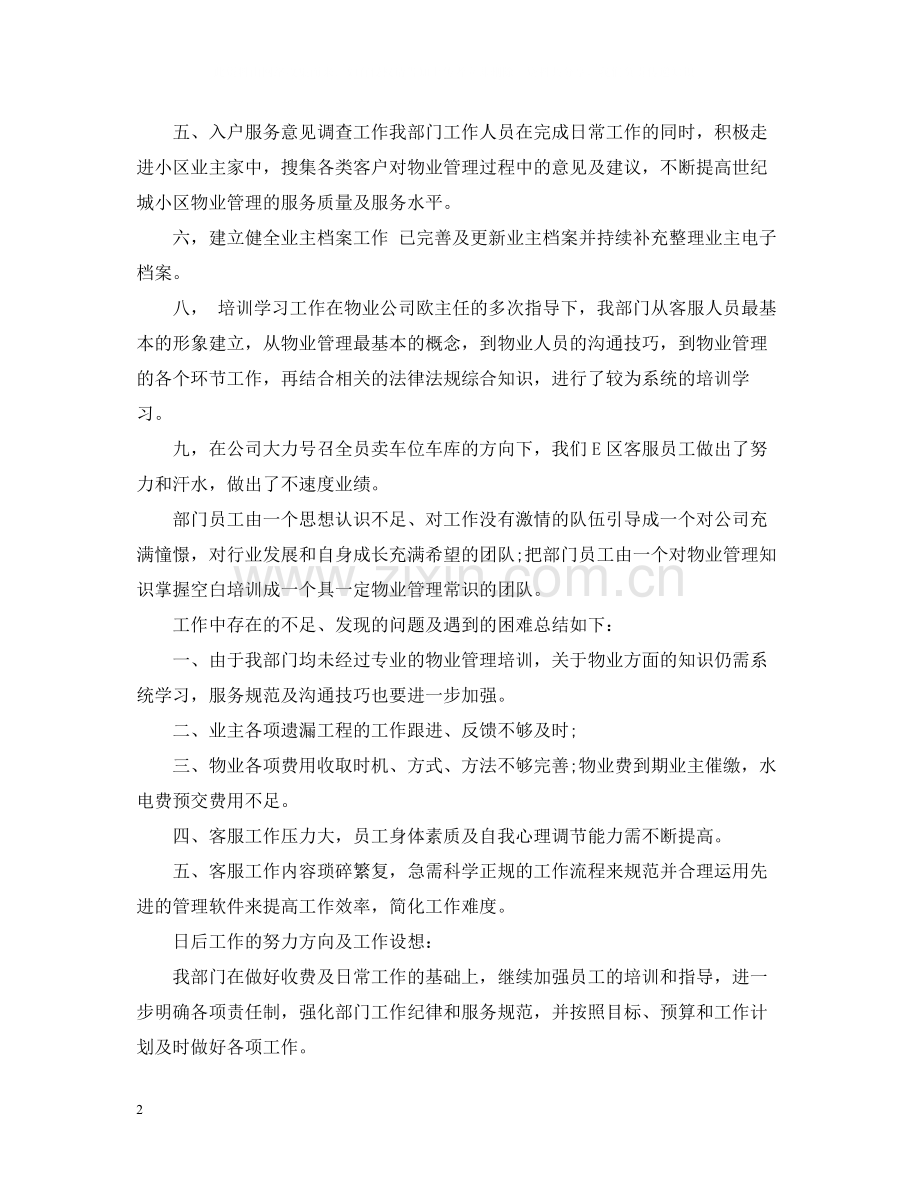 物业前台客服试用期工作总结.docx_第2页