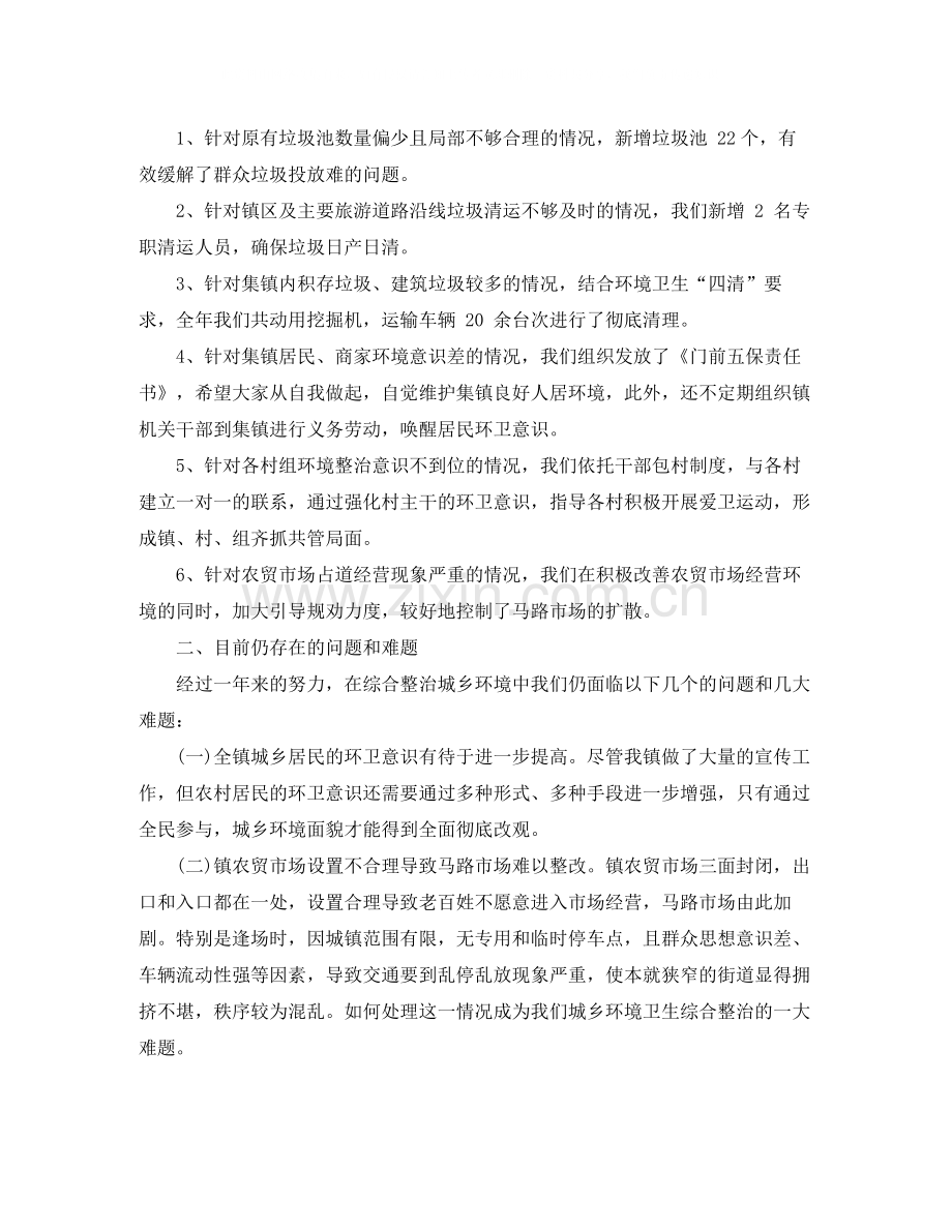 环卫局个人管理工作总结范文.docx_第2页