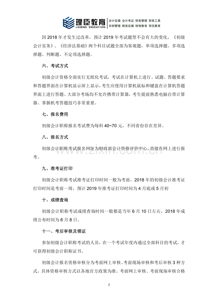 2019年初级会计职称考试流程.doc_第2页