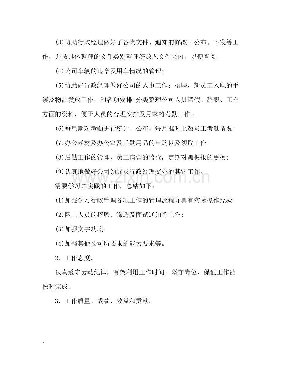 行政部助理工作总结.docx_第2页