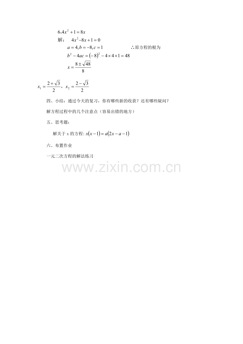 八年级数学下册：2.2一元二次方程的解法（第2课时）教案（浙教版）.doc_第3页