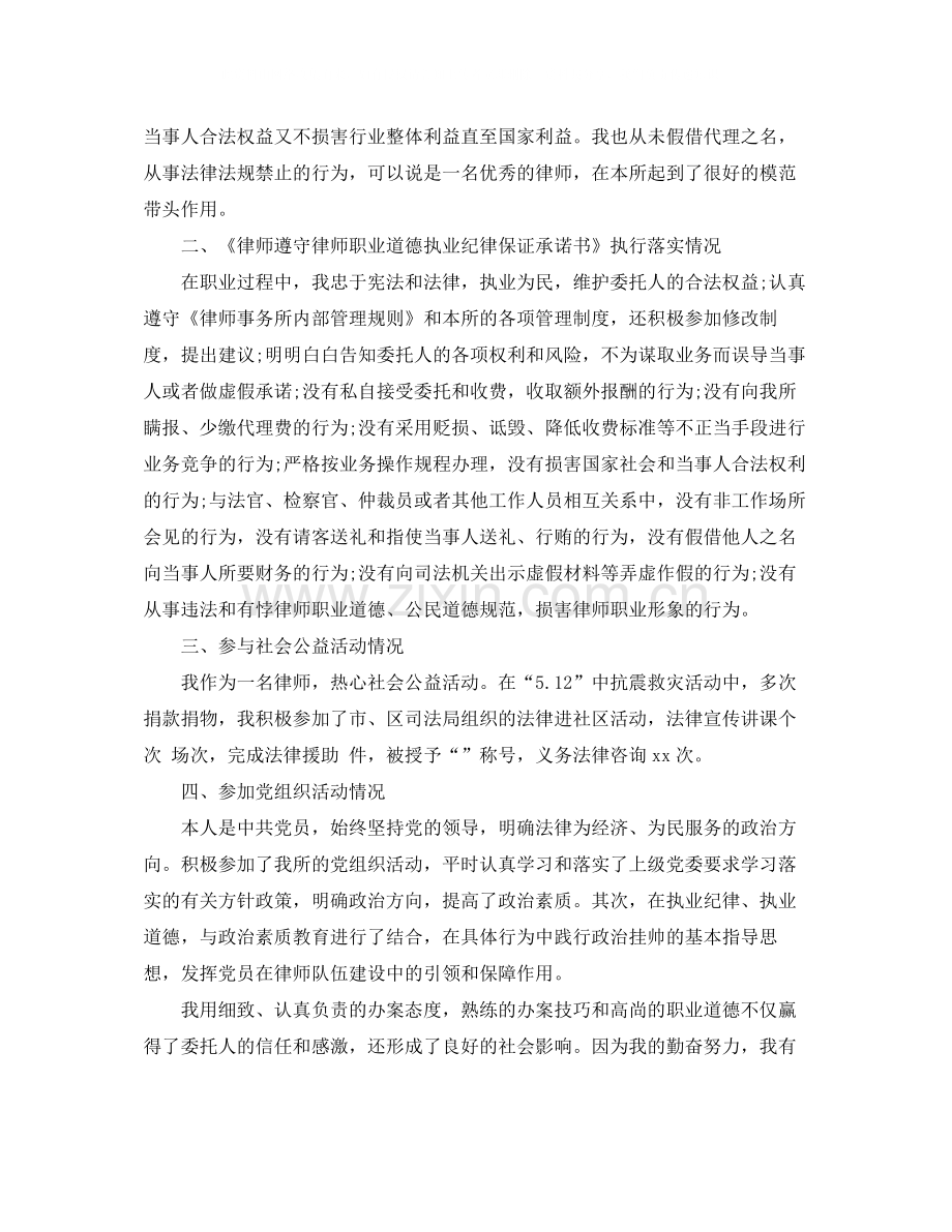 执业律师职位个人工作总结报告.docx_第2页