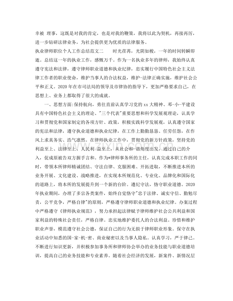 执业律师职位个人工作总结报告.docx_第3页