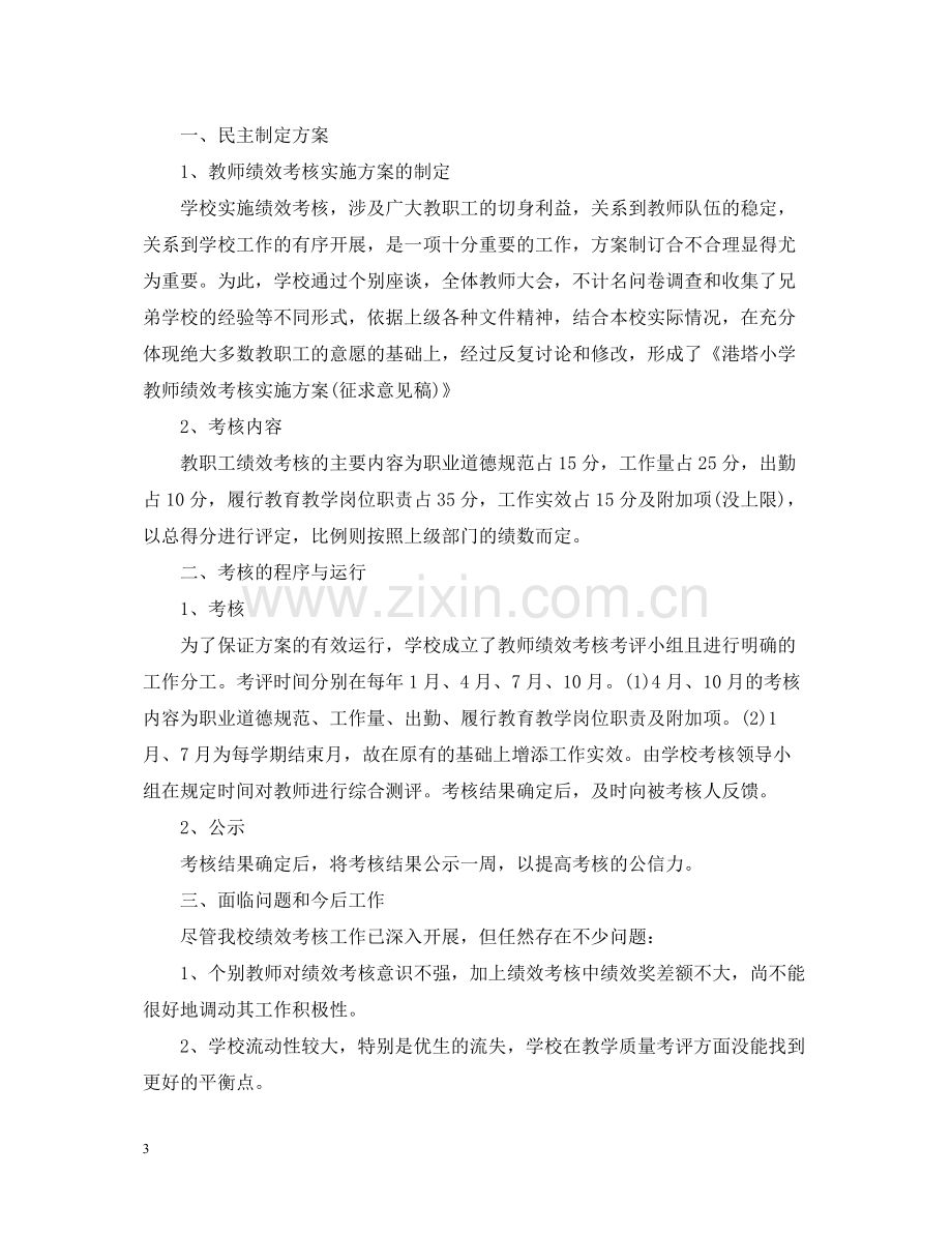 2020年度绩效考核工作总结.docx_第3页