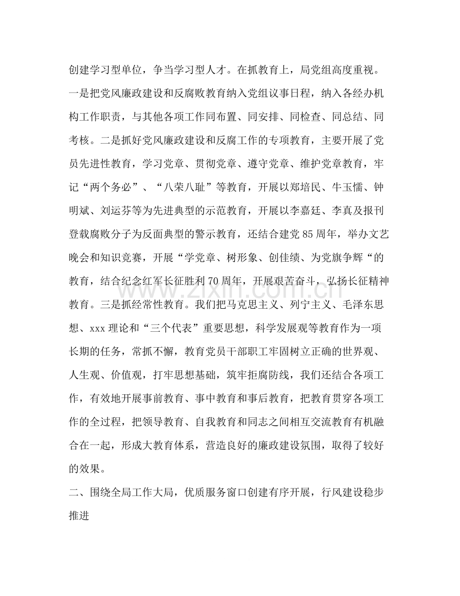 2020年党风廉政建设和反腐败工作总结1).docx_第2页