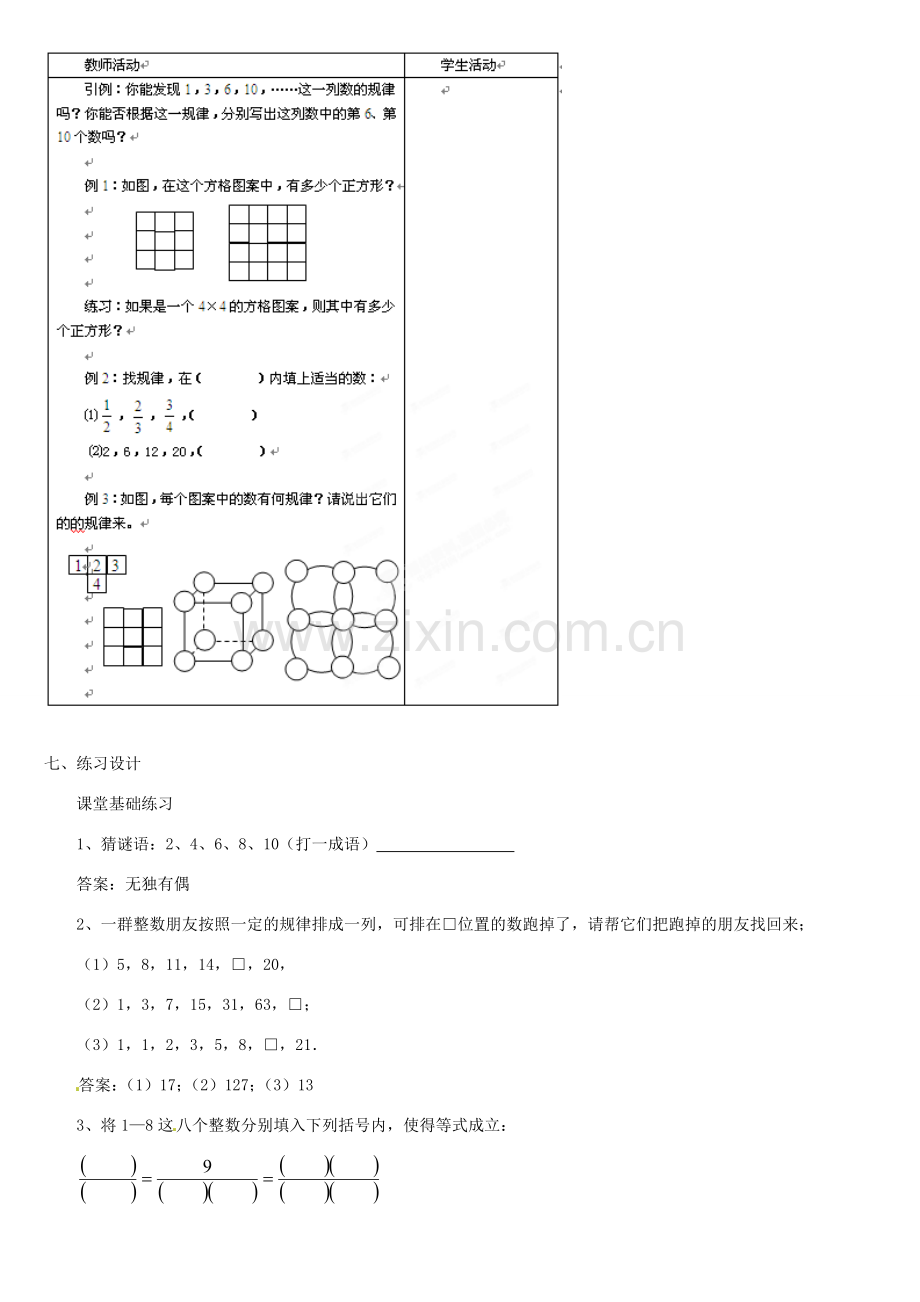 内蒙古巴彦淖尔市乌中旗二中七年级数学上册 第一章第5节生活中的平面图形1教案 人教新课标版.doc_第2页