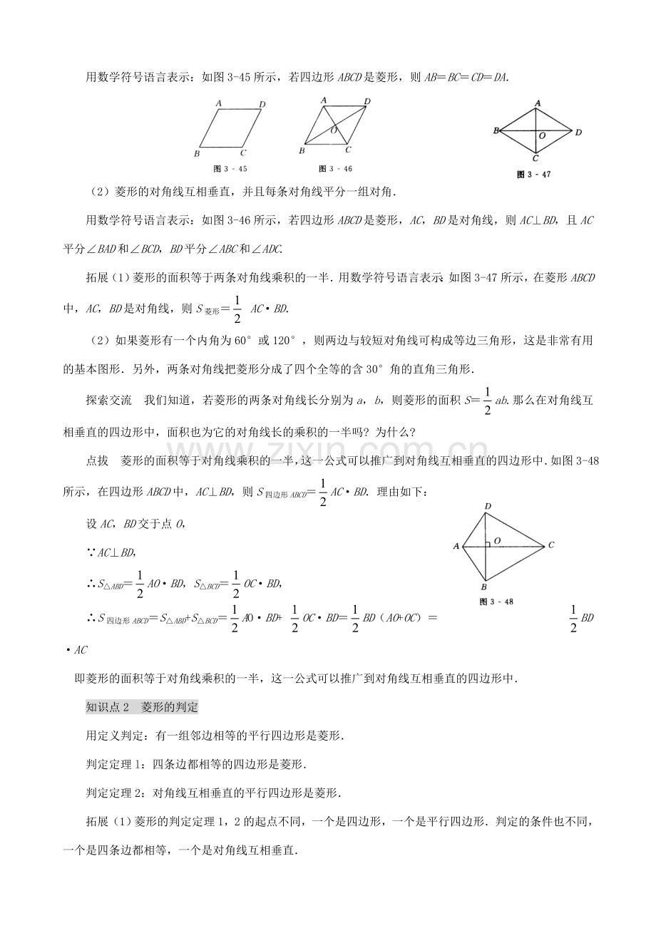 秋九年级数学上册 第一章 特殊平行四边形复习教案2（新版）北师大版-（新版）北师大版初中九年级上册数学教案.doc_第2页