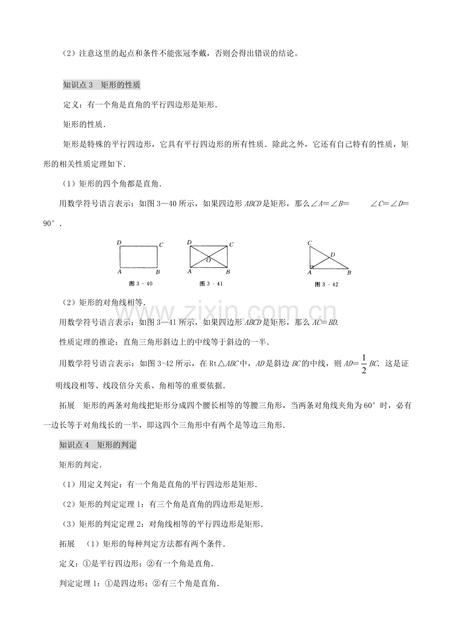 秋九年级数学上册 第一章 特殊平行四边形复习教案2（新版）北师大版-（新版）北师大版初中九年级上册数学教案.doc_第3页