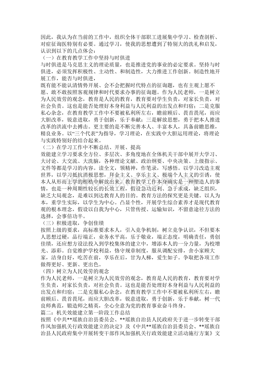 机关效能建设总结.docx_第2页