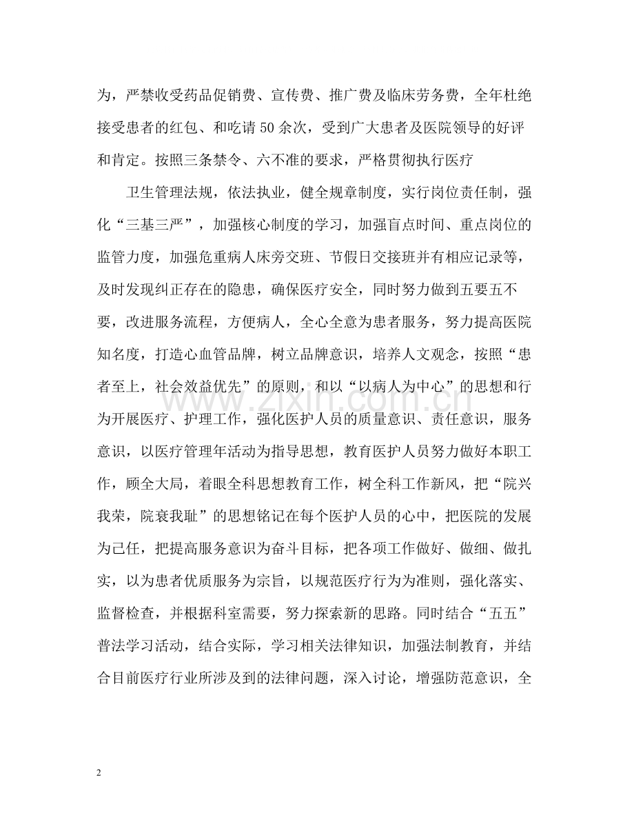 医院科室年度工作总结.docx_第2页