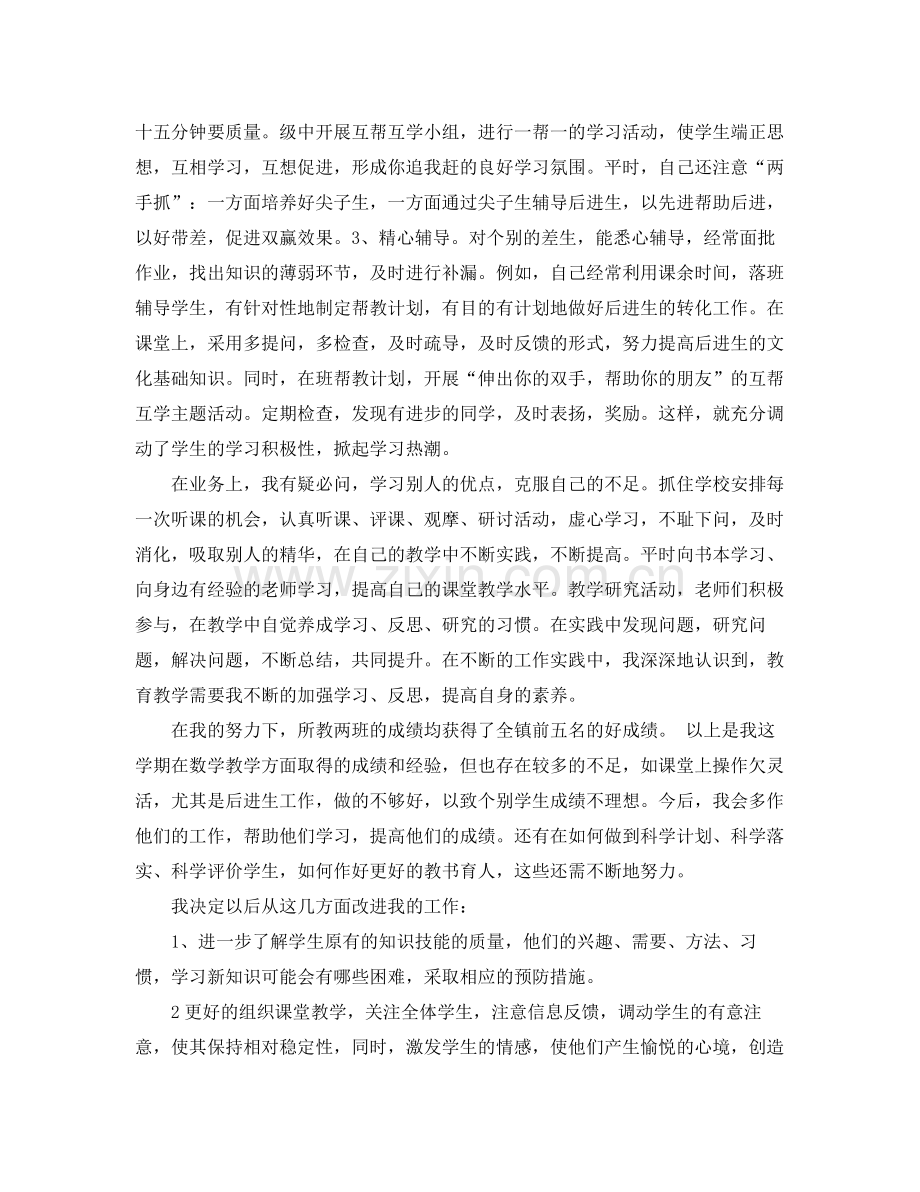 教师个人期末总结3篇 .docx_第2页