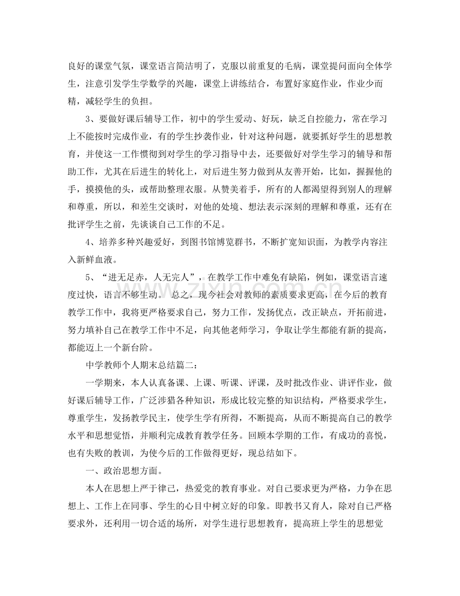 教师个人期末总结3篇 .docx_第3页