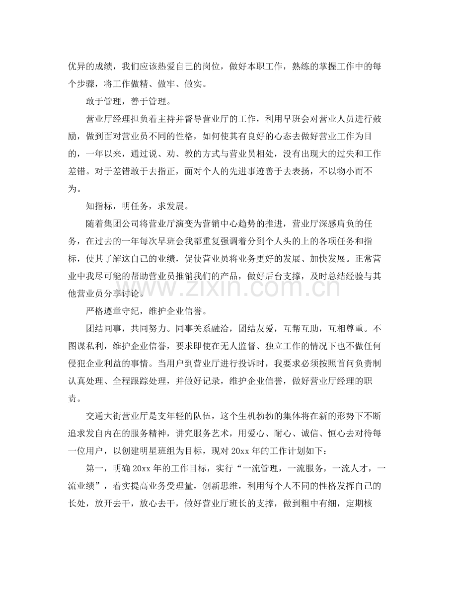 移动营业员年终工作总结 .docx_第2页