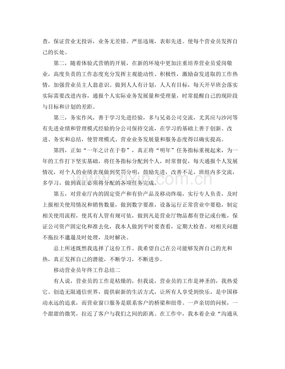 移动营业员年终工作总结 .docx_第3页