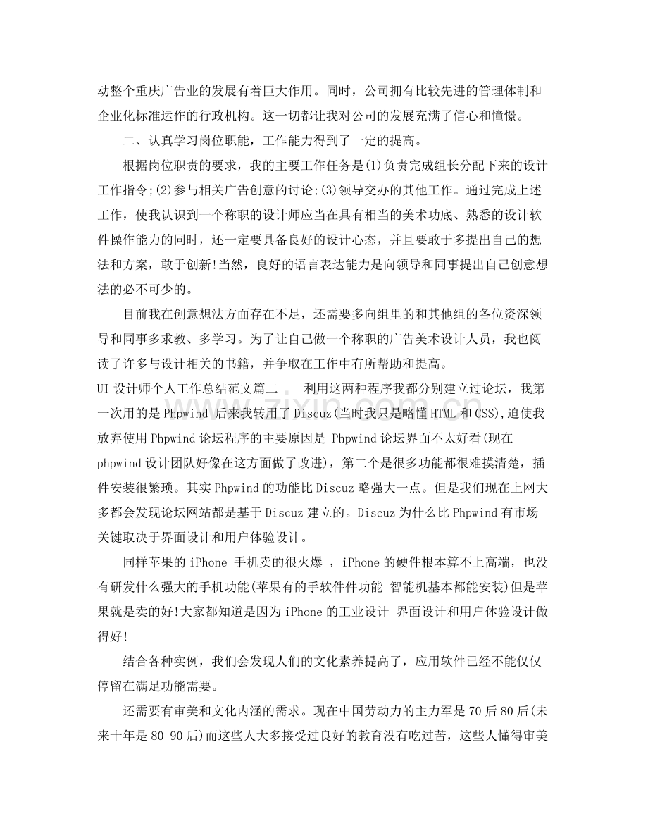 UI设计师个人工作总结范文 .docx_第2页