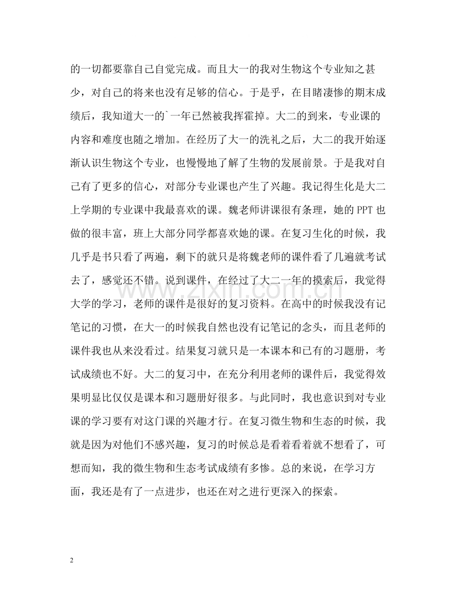 大二个人学年自我总结.docx_第2页