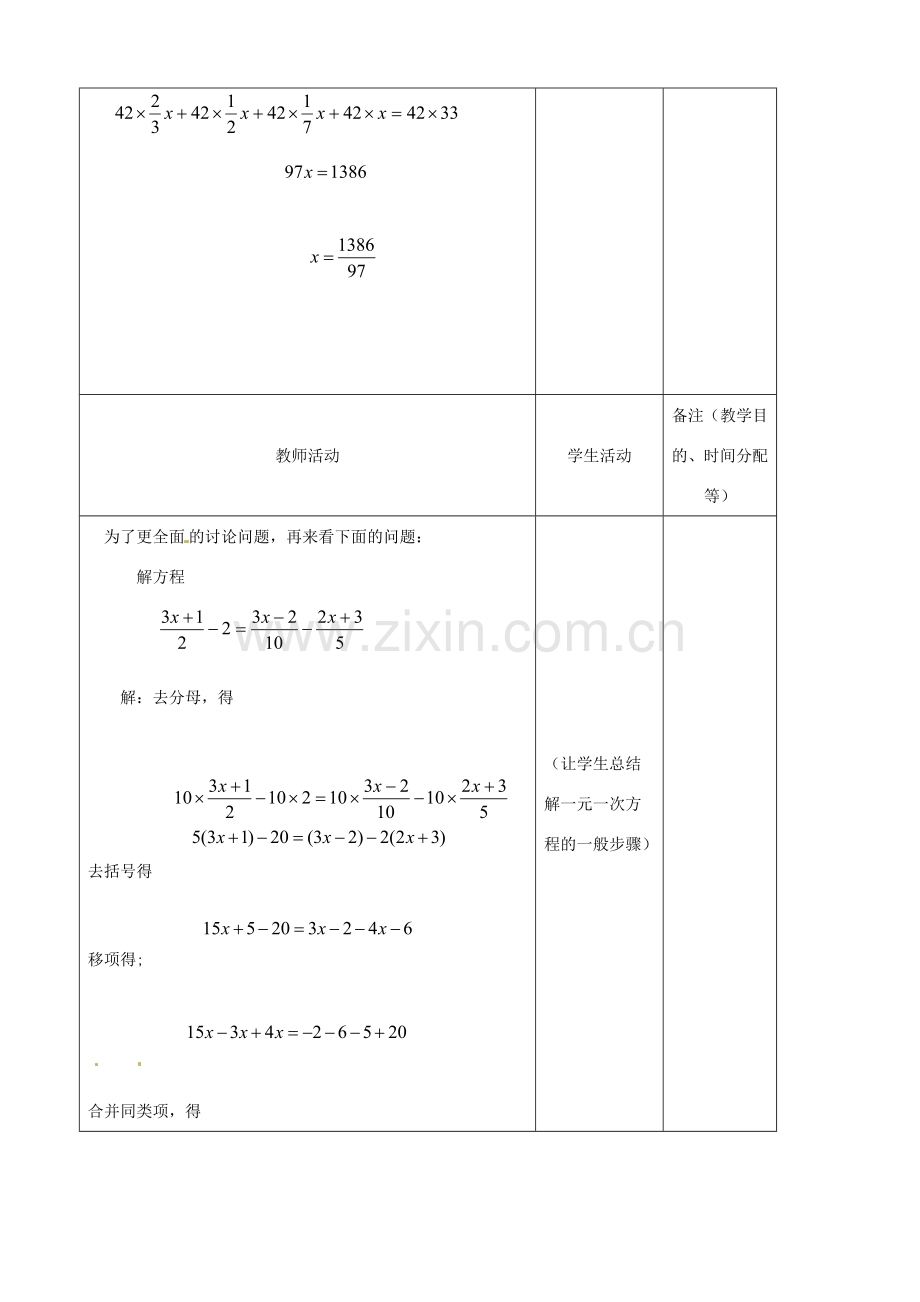 江苏省无锡市七年级数学上册 3.3 解一元一次方程教案2 新人教版.doc_第2页