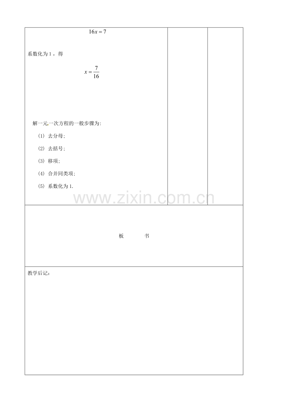 江苏省无锡市七年级数学上册 3.3 解一元一次方程教案2 新人教版.doc_第3页