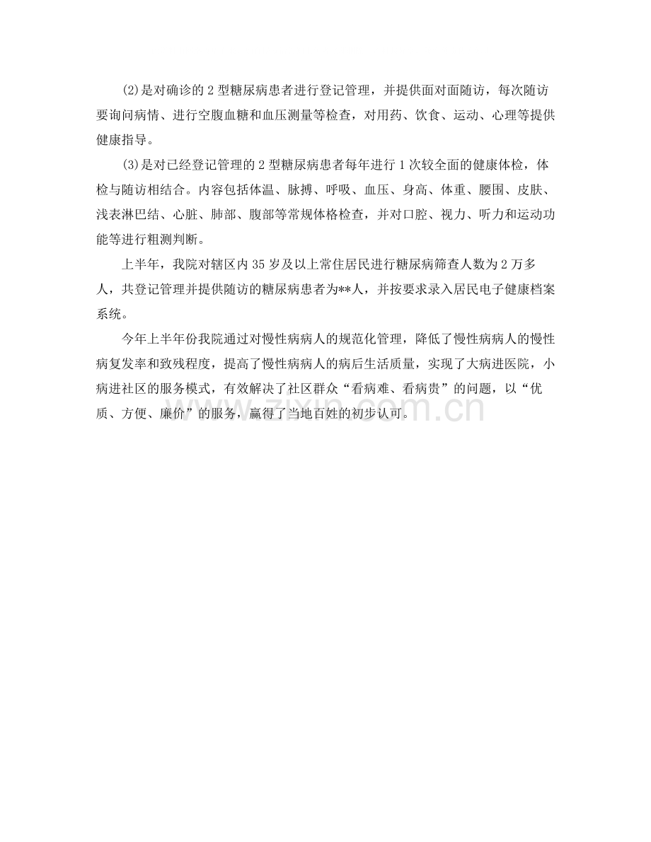 卫生院年度慢病管理工作总结.docx_第2页