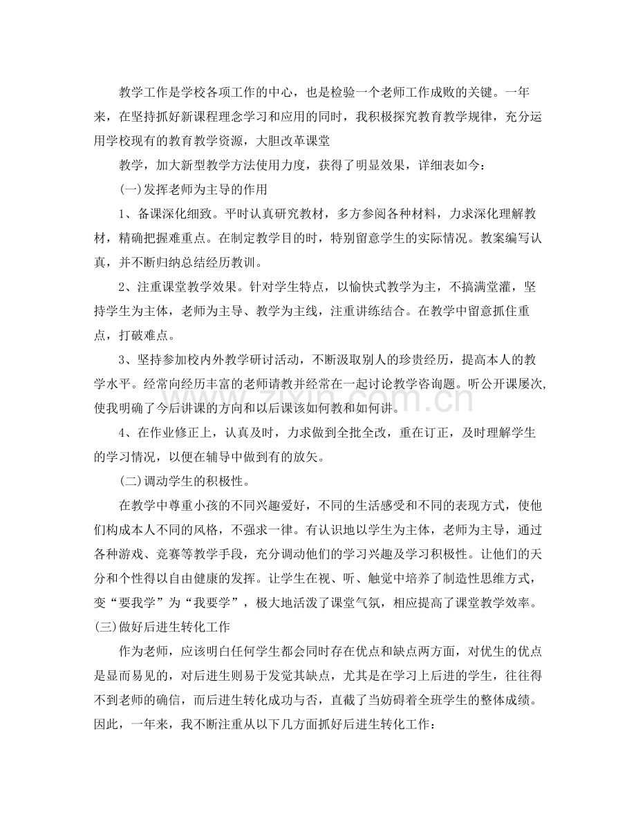 2021年度工作参考总结教师年度考核工作参考总结小学).docx_第3页