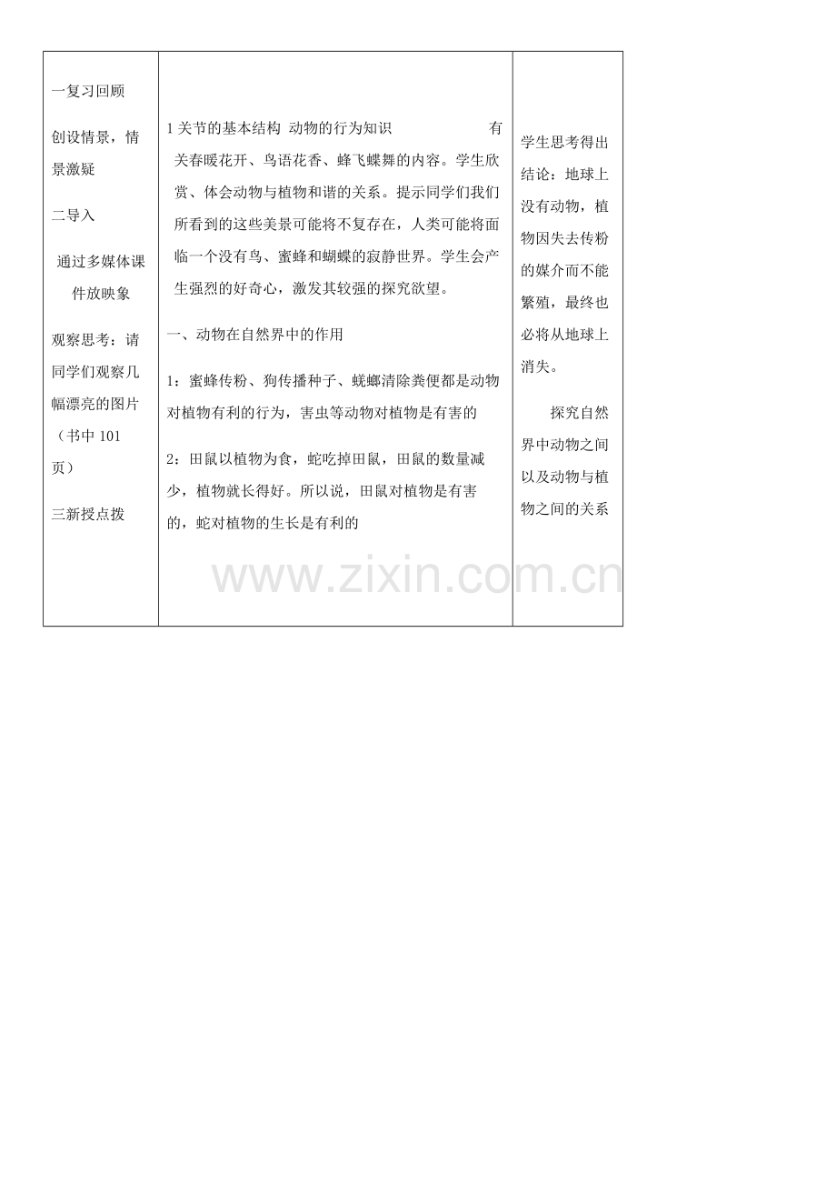 八年级生物上册 第5单元 第3章 动物在生物圈中的作用教案 （新版）新人教版-（新版）新人教版初中八年级上册生物教案.doc_第2页