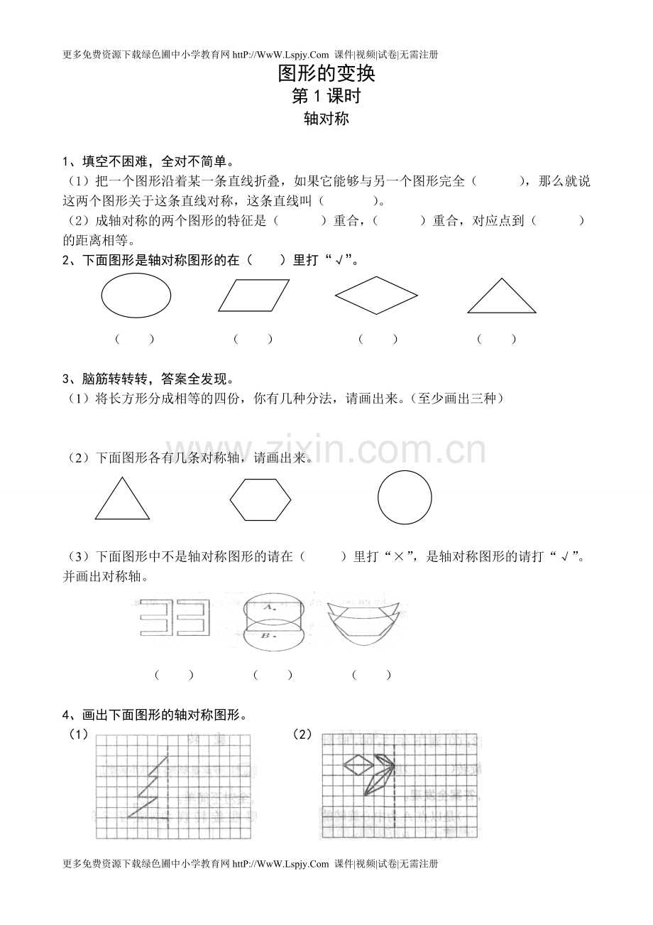 人教版新课标五年级数学下册第一课一练课课清.doc_第1页