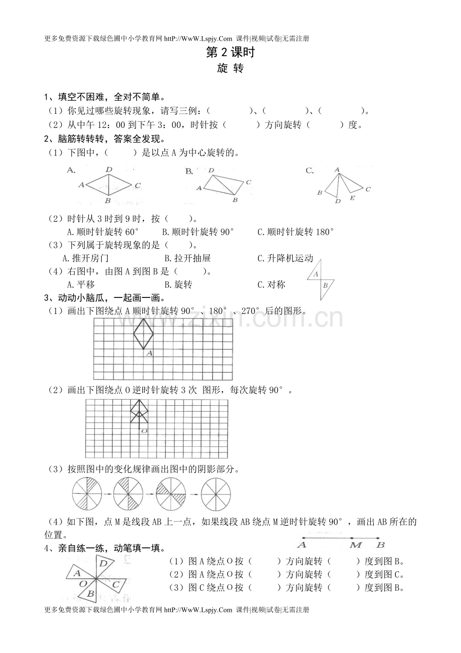 人教版新课标五年级数学下册第一课一练课课清.doc_第2页