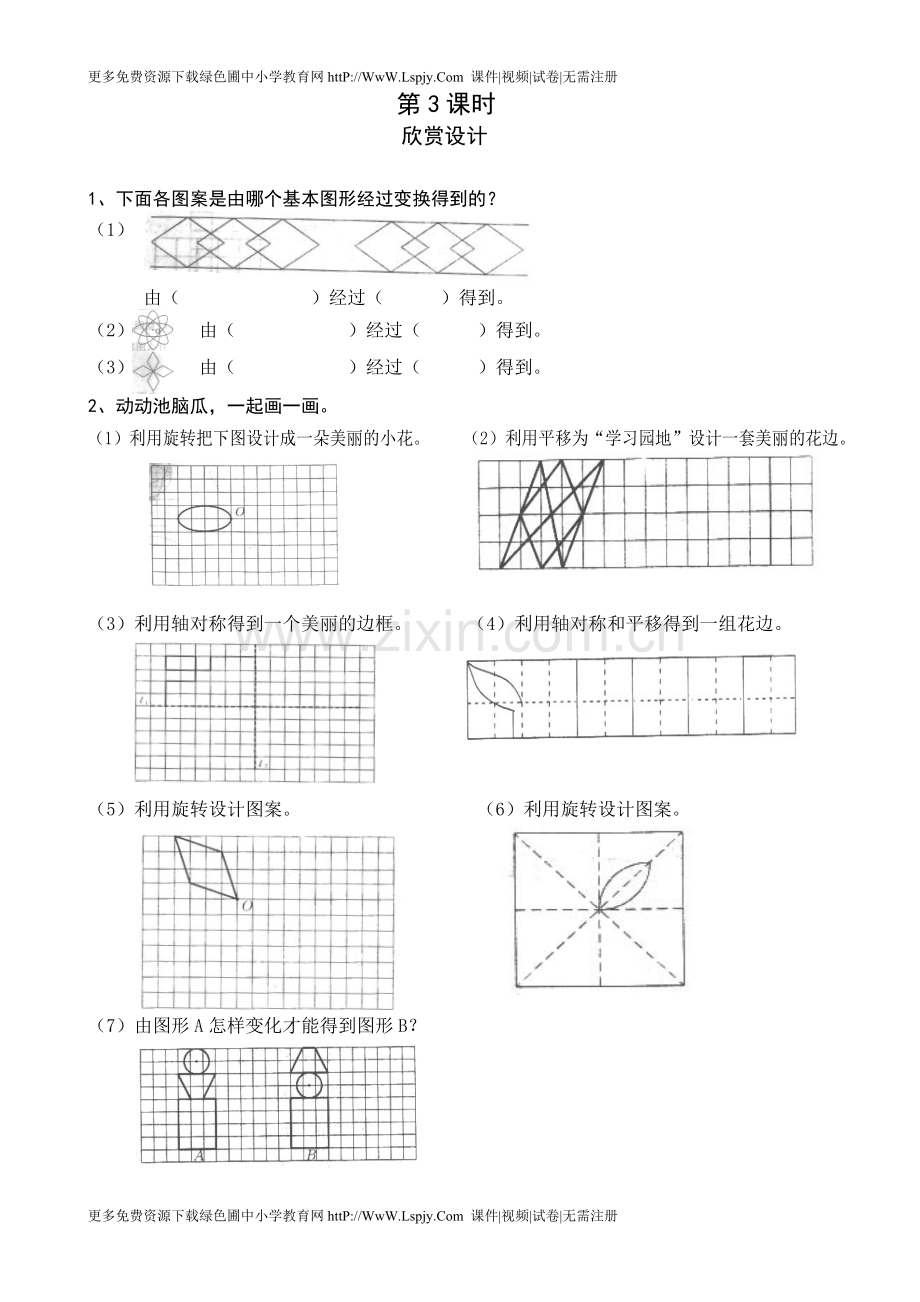 人教版新课标五年级数学下册第一课一练课课清.doc_第3页