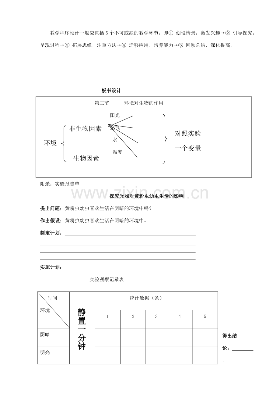 八年级生物下册 第六单元 第一章 第一节 环境对生物的作用教案 （新版）济南版-（新版）济南版初中八年级下册生物教案.doc_第3页