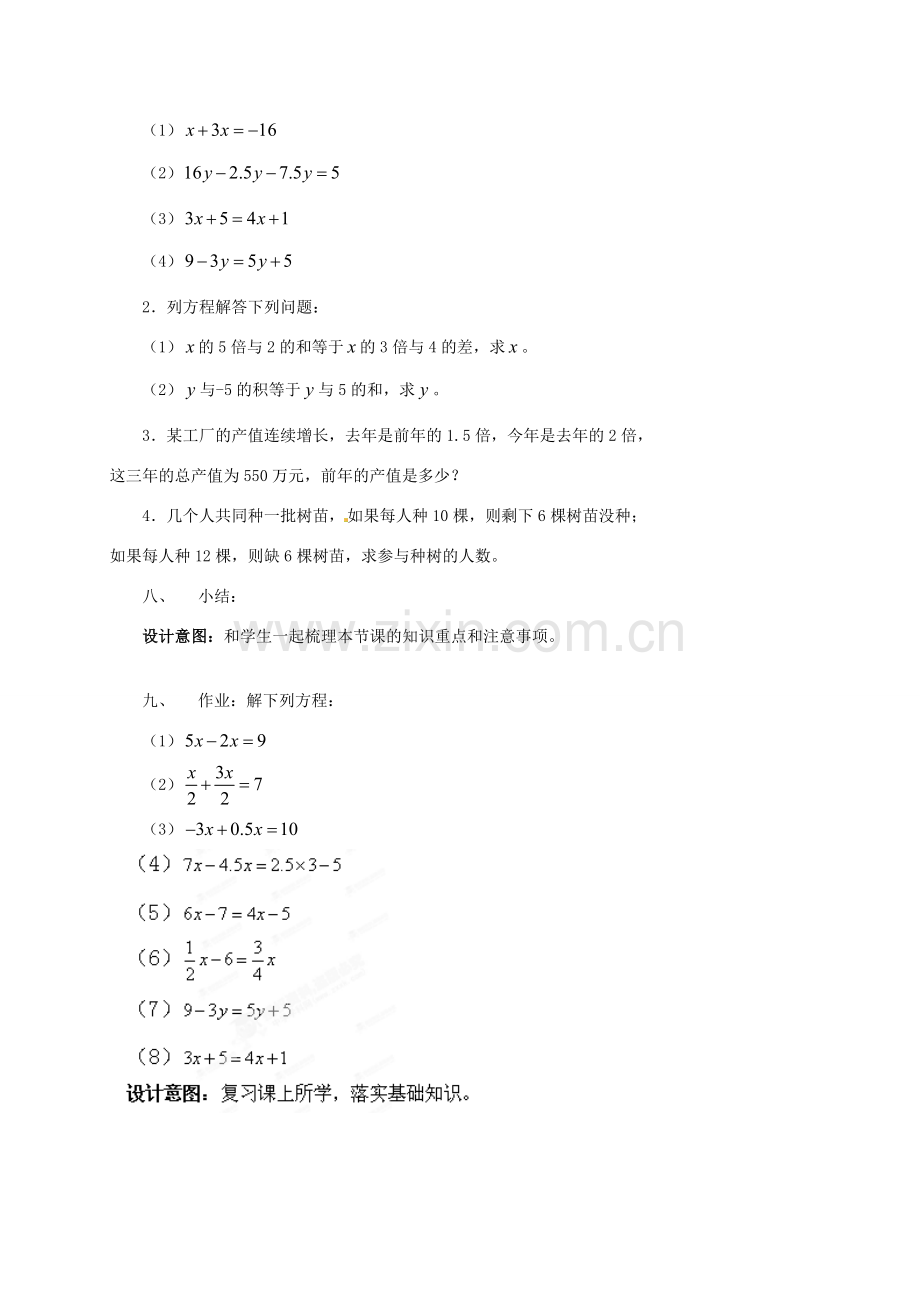 北京市第二十四中学七年级数学上册《解一元一次方程-合并同类项》教案 新人教版.doc_第3页